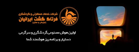 گردشگری با هوش مصنوعی